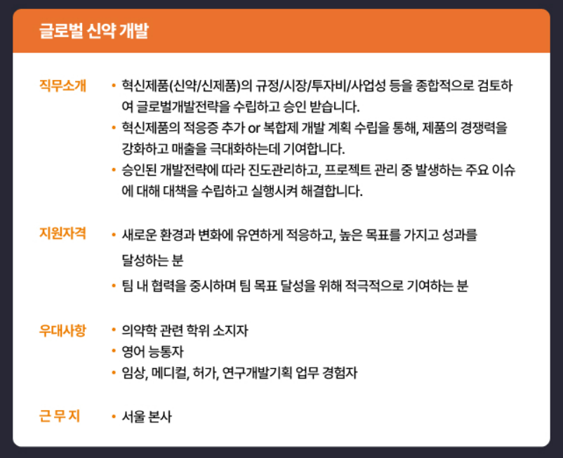 대웅 25상 글로벌 신약개발 직무.png