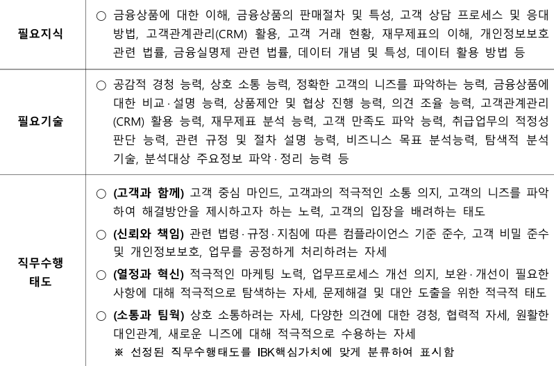 IBK기업은행 필요역량.png