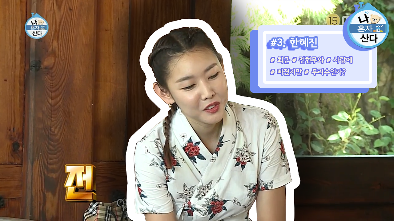 3.한혜진 복사.png