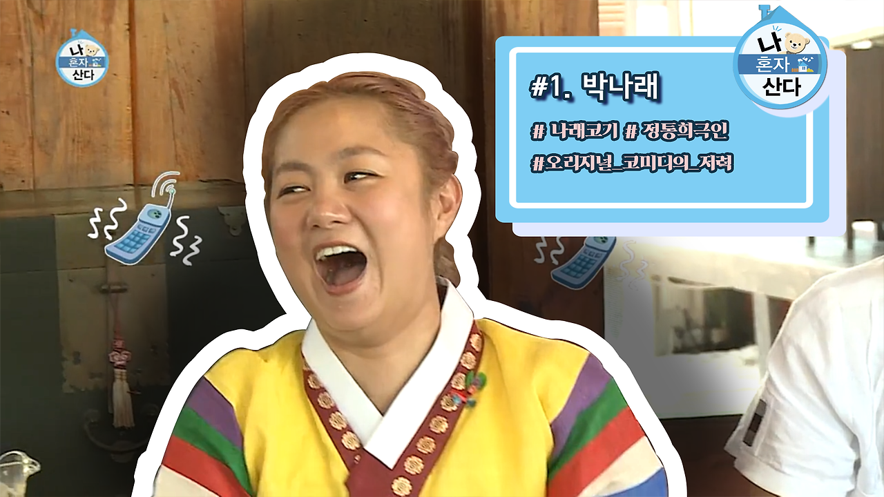 1.박나래 복사.png