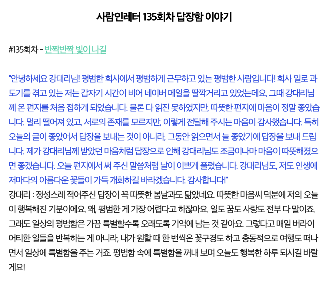 사람인 강대리 답장함 이야기.png