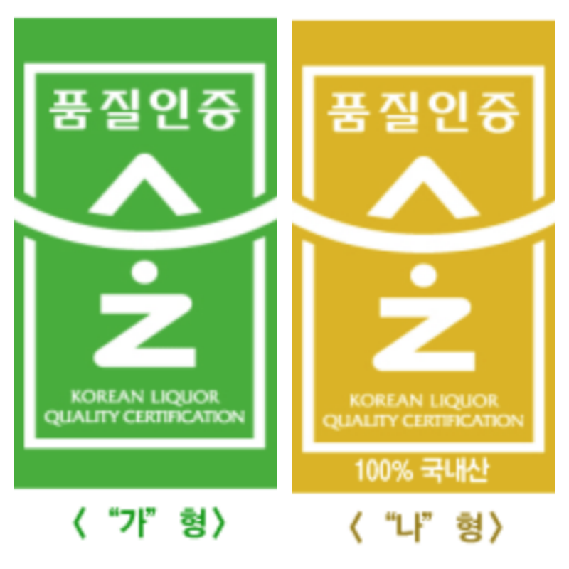 우리술품질인증<가><나>.png