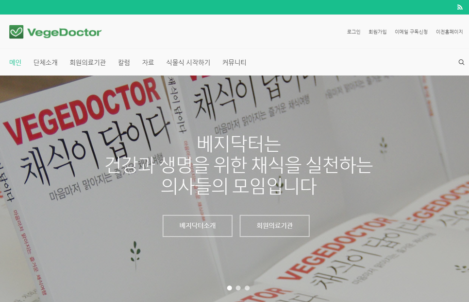12._베지닥터_홈페이지.png