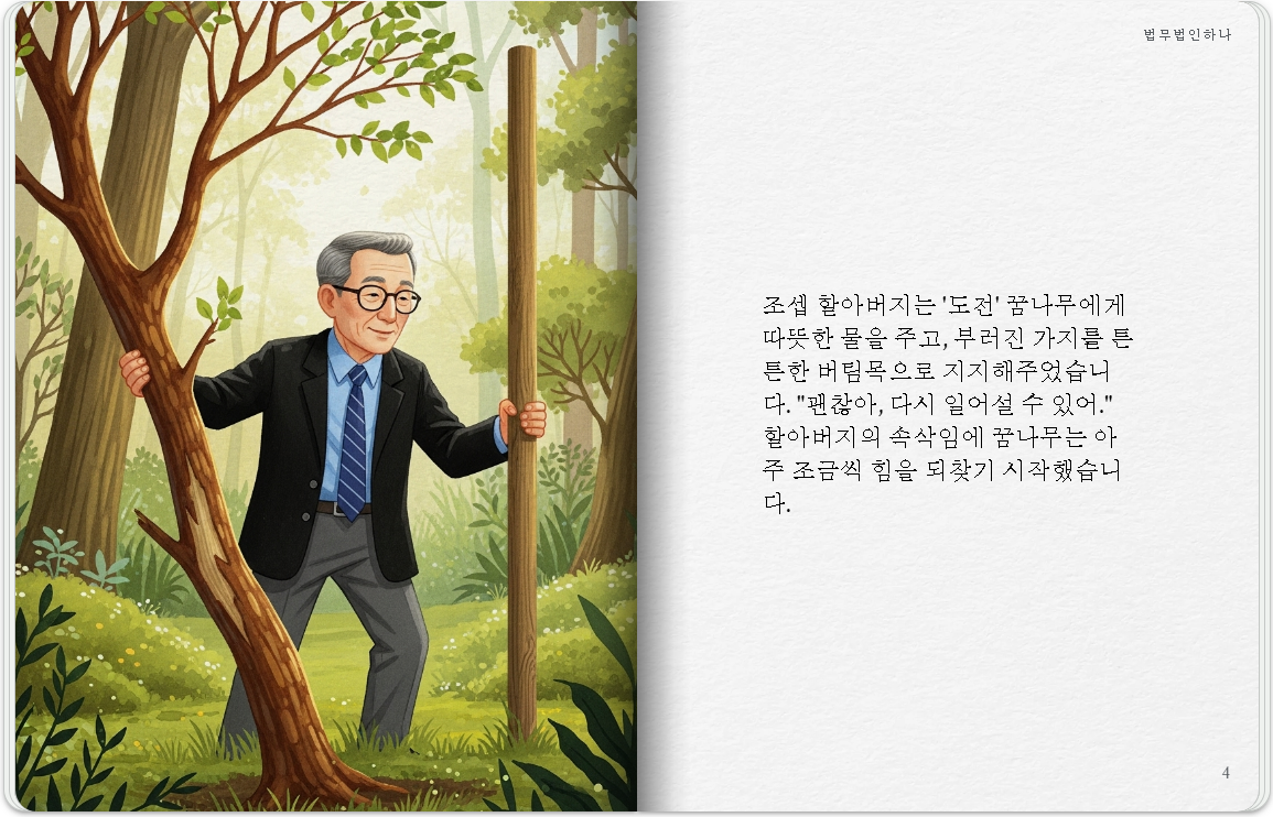 꿈을 살리는 정원사_04.png