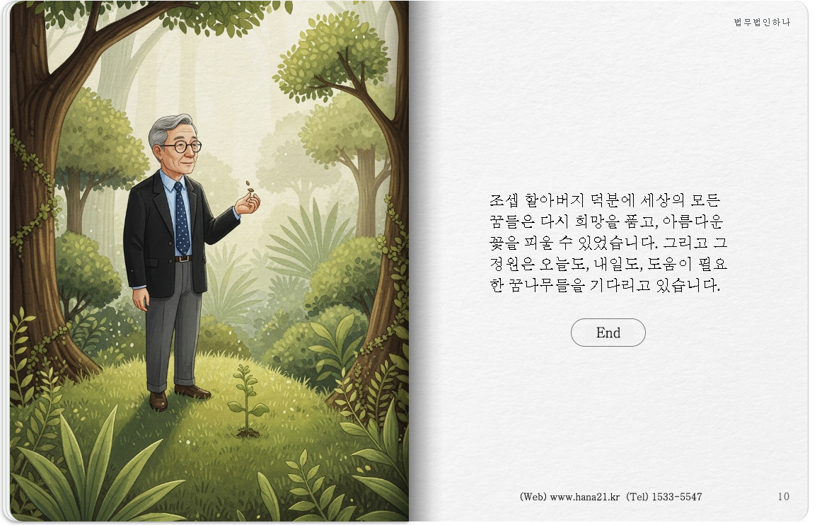 꿈을 살리는 정원사_10.png