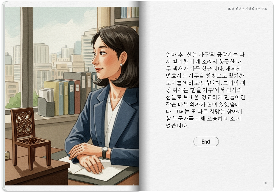 희망을 짓는 변호사 채혜선_10.png