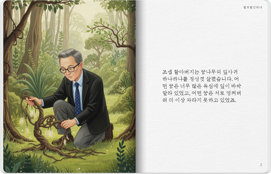 꿈을 살리는 정원사_02.png