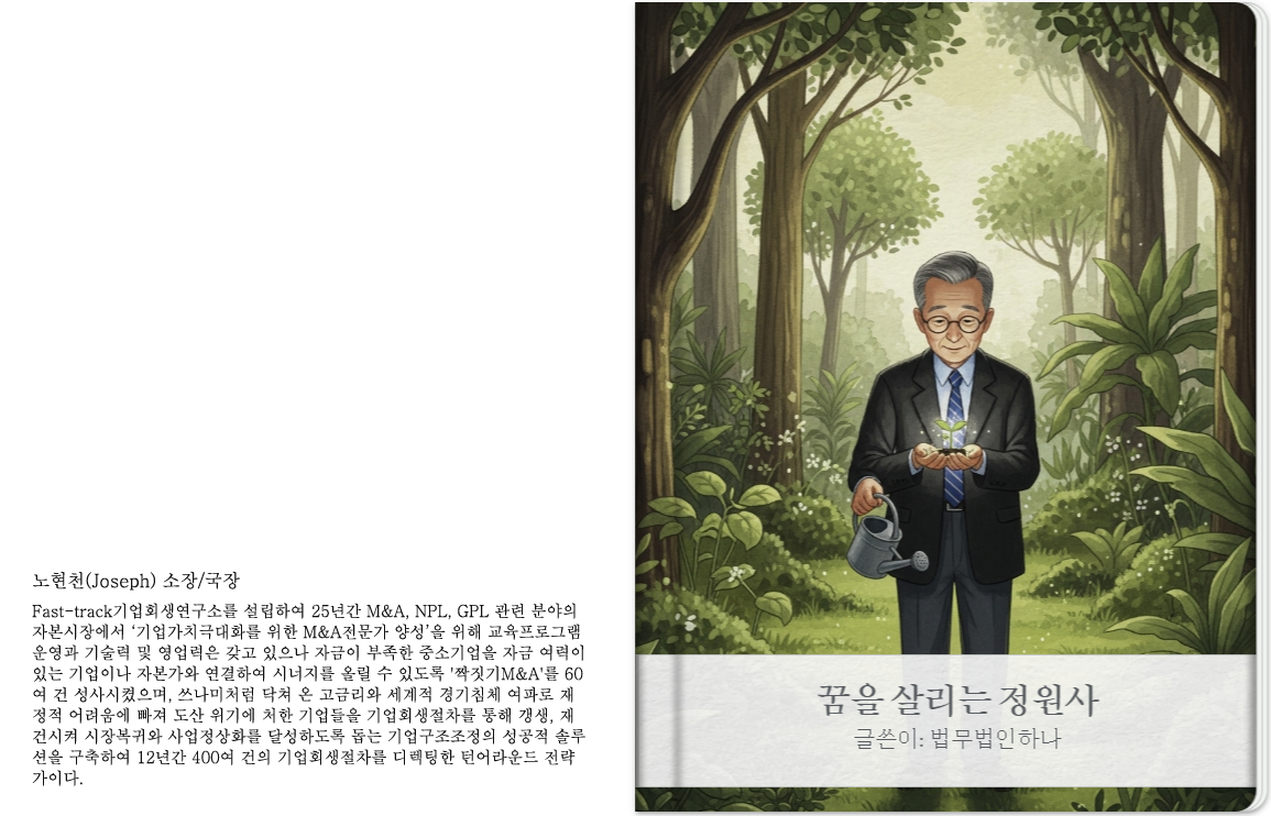 꿈을 살리는 정원사_00.png