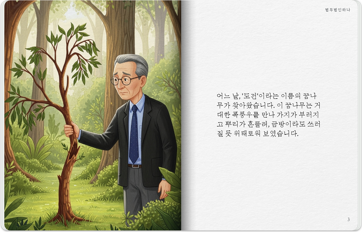 꿈을 살리는 정원사_03.png