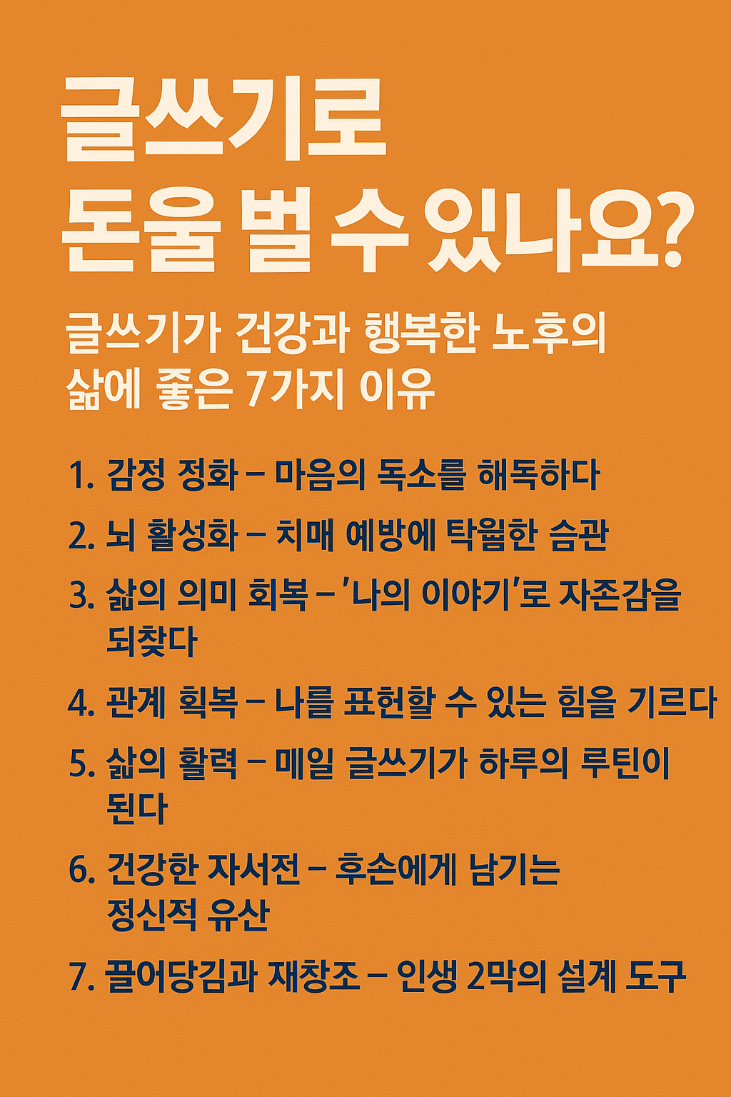 글쓰기가 좋은 이유.png