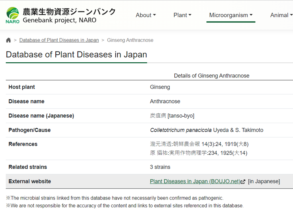 NARO genebank 인삼탄저병 균주 보유.png