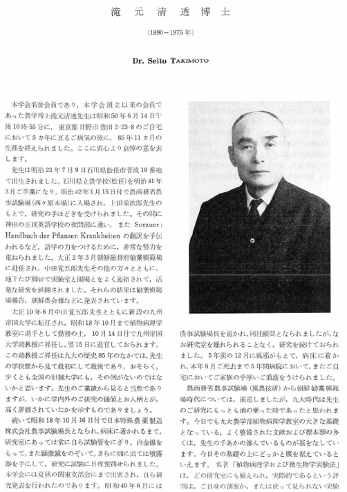 타키모토 박사.png