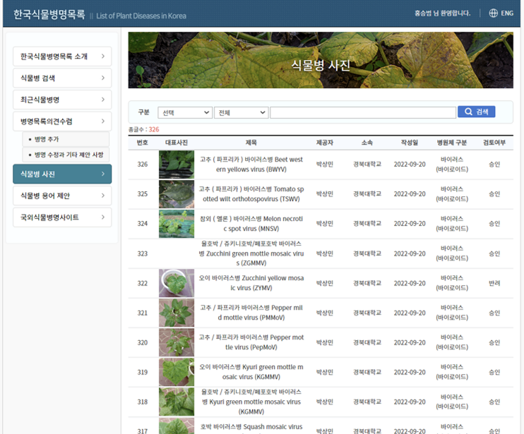 식물병 사진 게시판.png