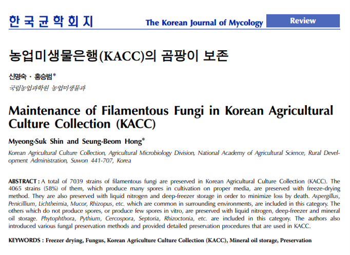 곰팡이의 보존.png