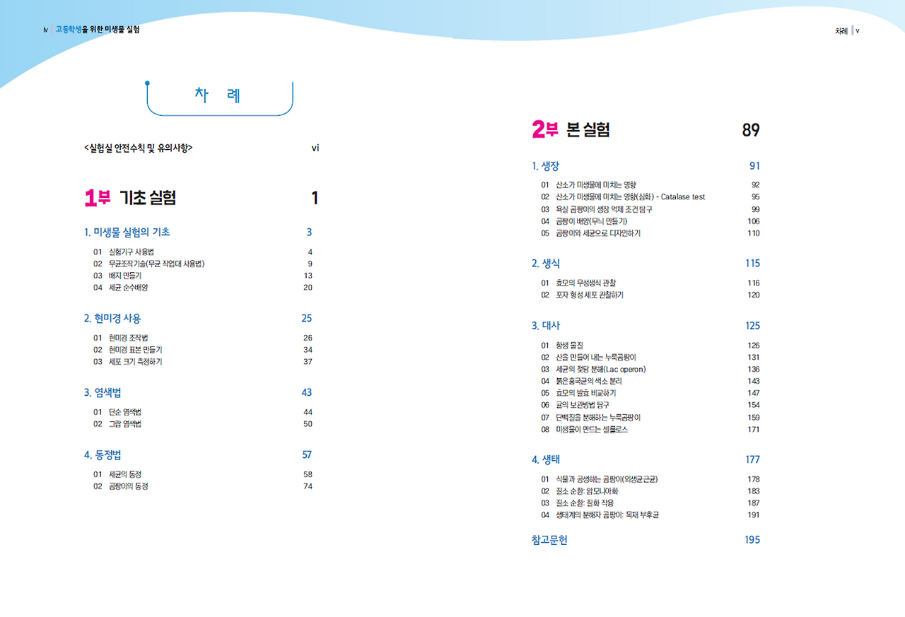 고등학교 실험서 목차.png