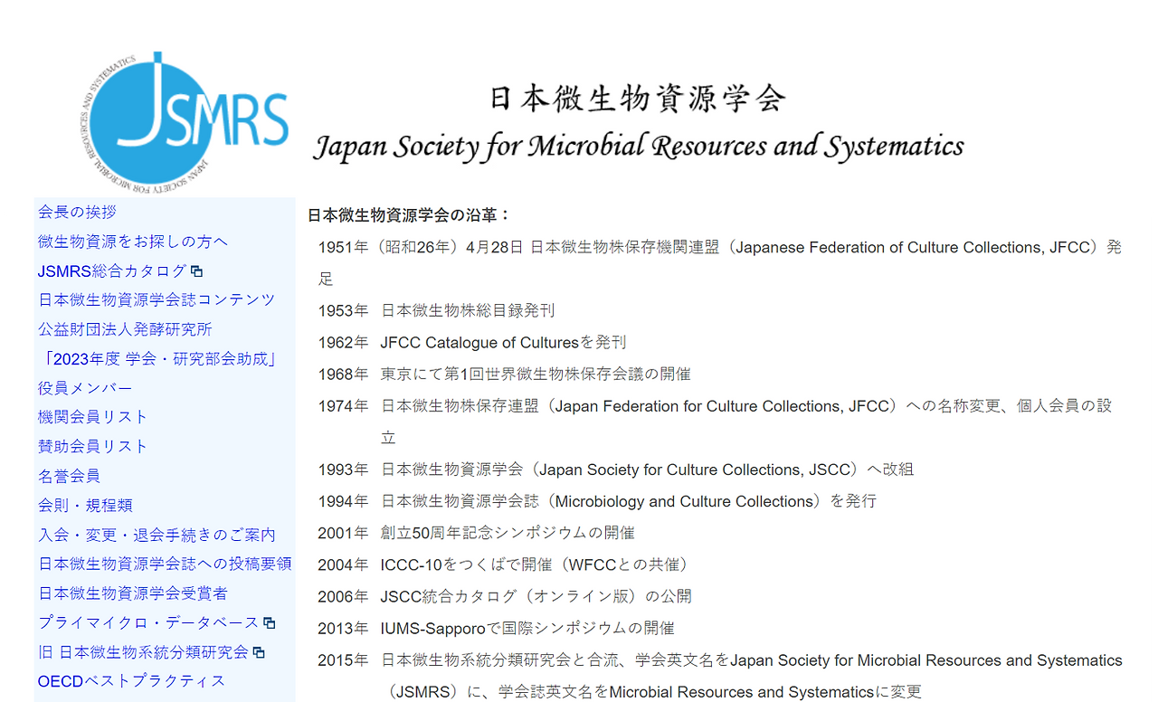 일본 미생물자원 학회.png