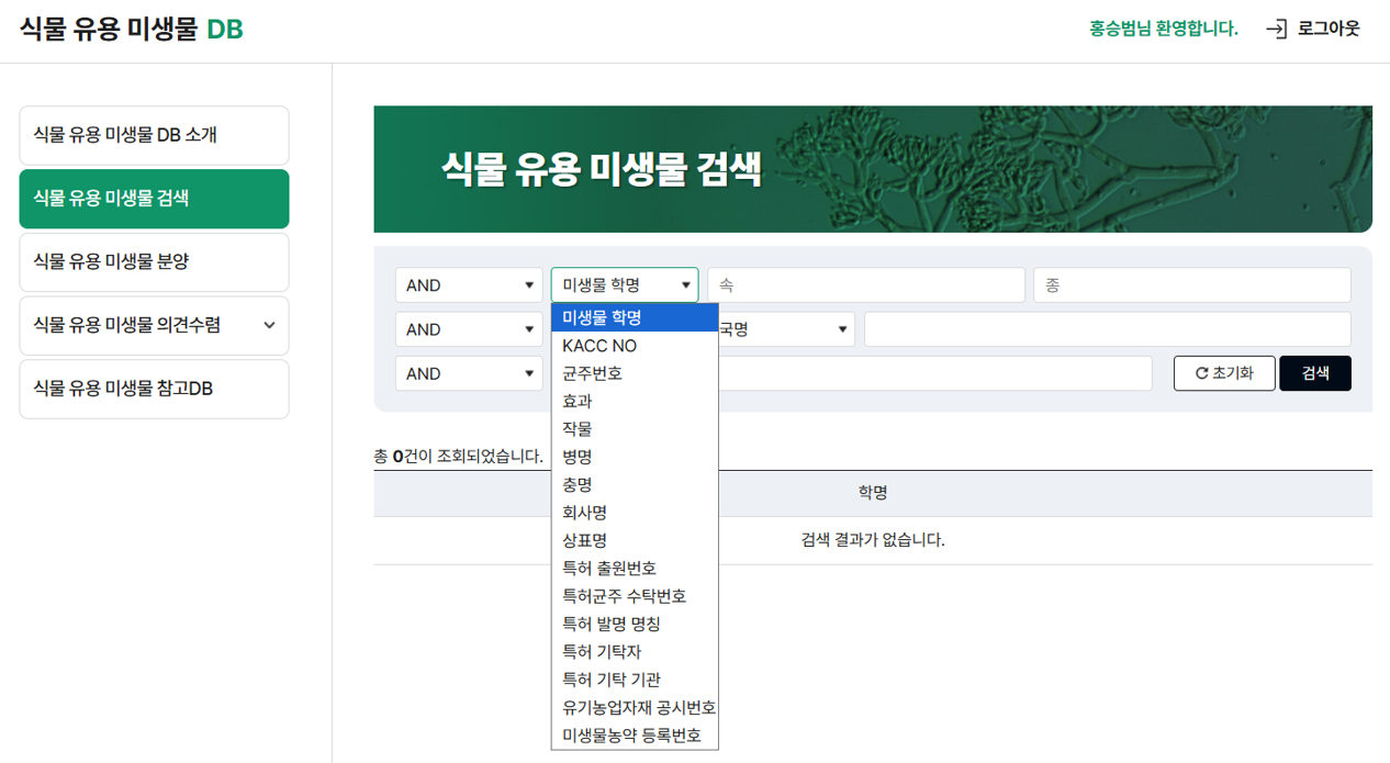 식물유용미생물 검색.png