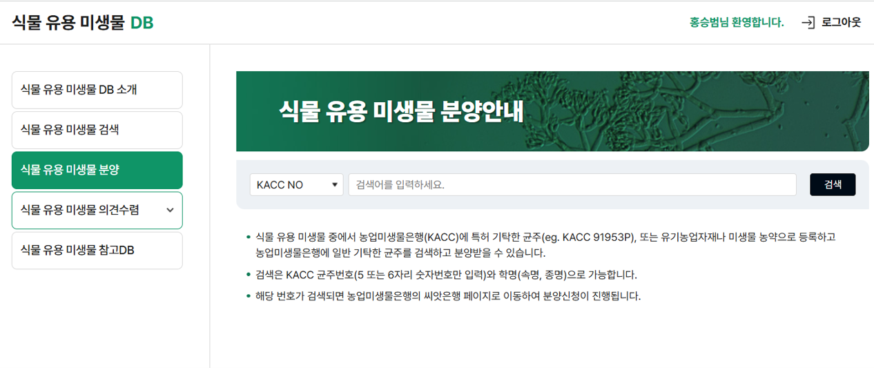 식물 유용미생물 분양 안내.png