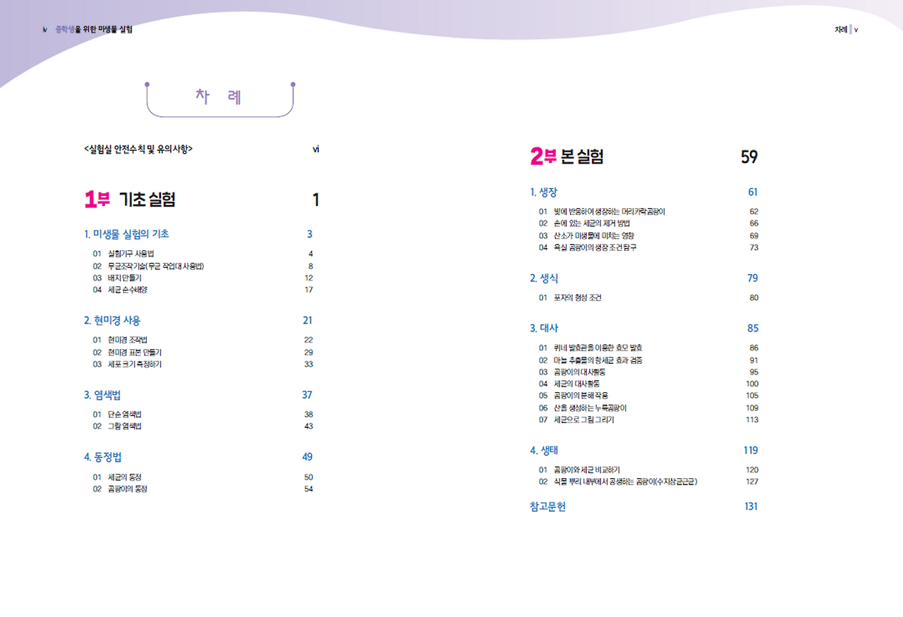 중학교 실험서 목차.png