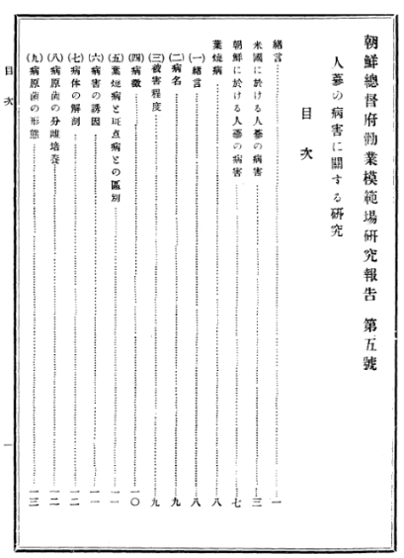 권업모범장 연구보고 제5호.png