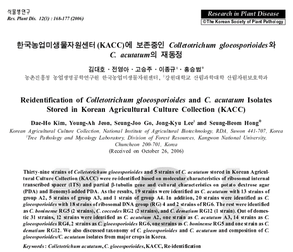 탄저병 논문.png