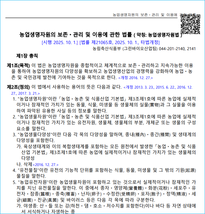 그림6 농업생명자원법.png