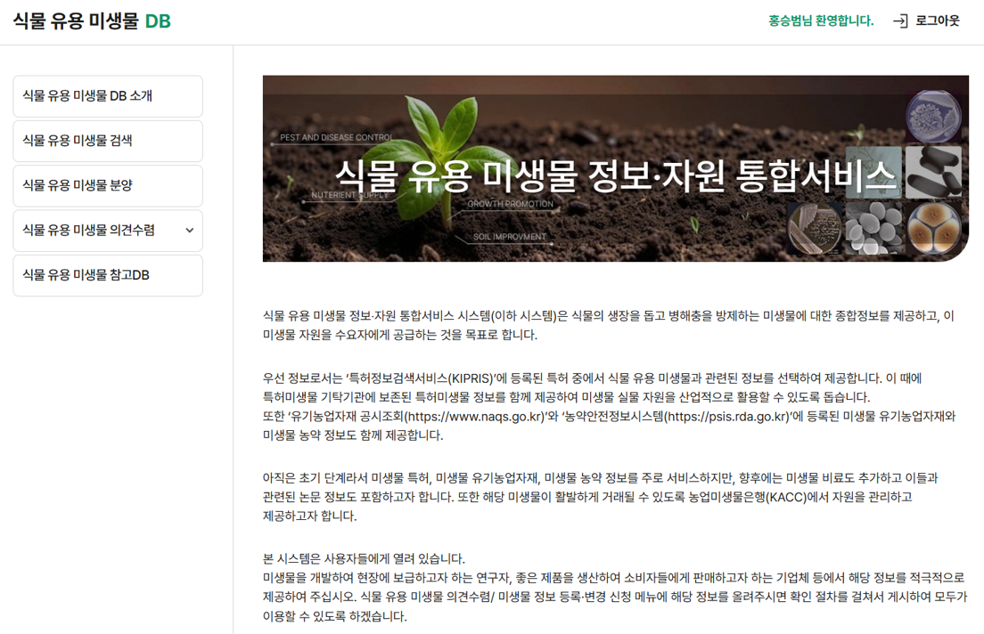 식물유용미생물 DB.png