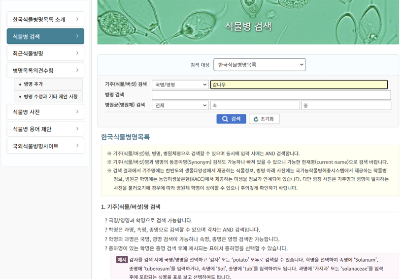 식물병 검색.png