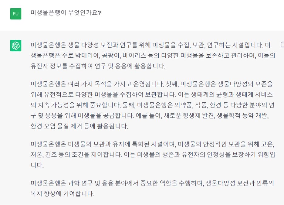 미생물은행이란(ChatGPT).png