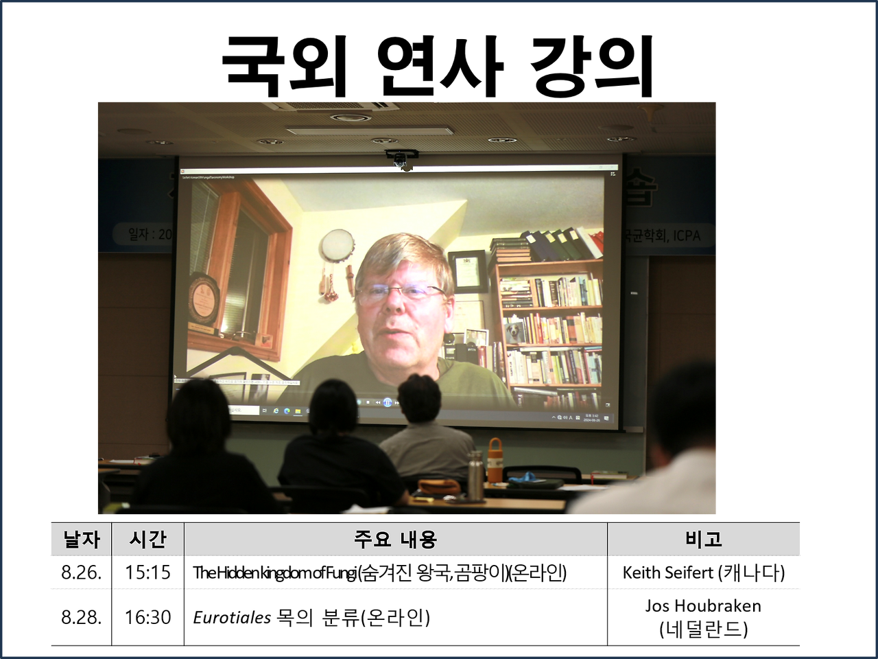 국외연사 강의.png