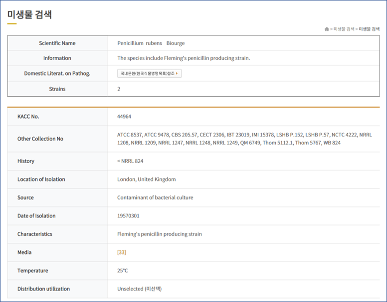 KACC 44964 홈페이지.png