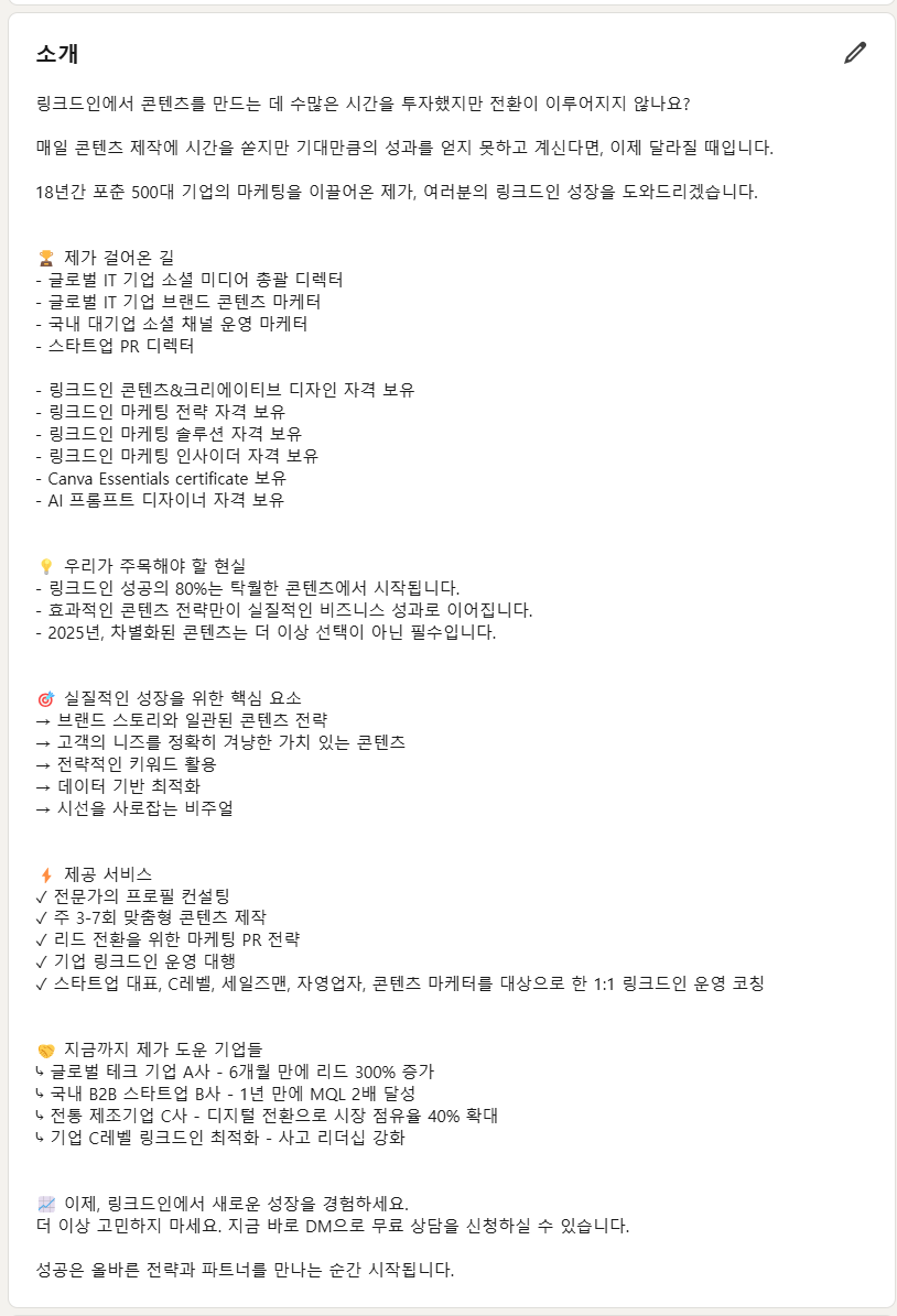 링크드인 프로필2.png