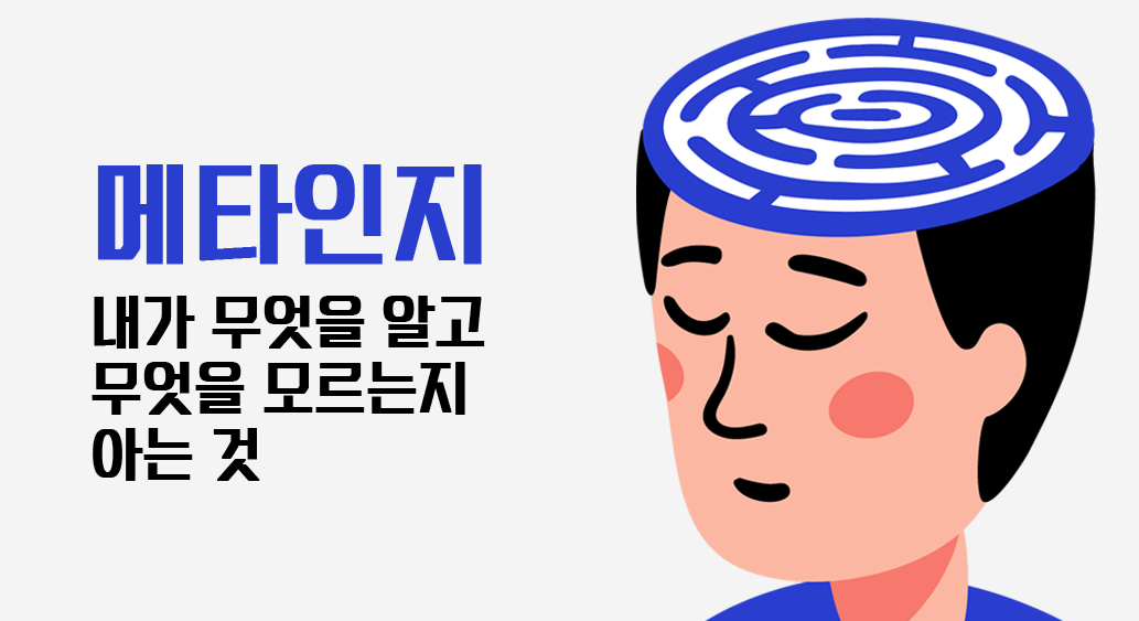 메타인지01-1.png