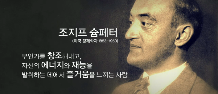 슘페터01-1.png