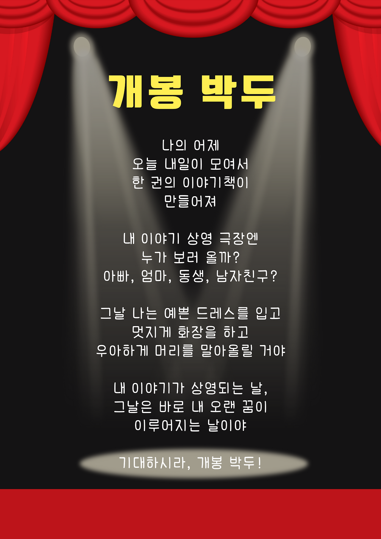 Red and Yellow Illustrative Theater Audition Poster.png