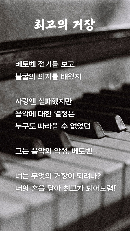 검은색 흰색 심플한 피아노 음악 학원 모집 포스터 (450 x 800 px) (1).png