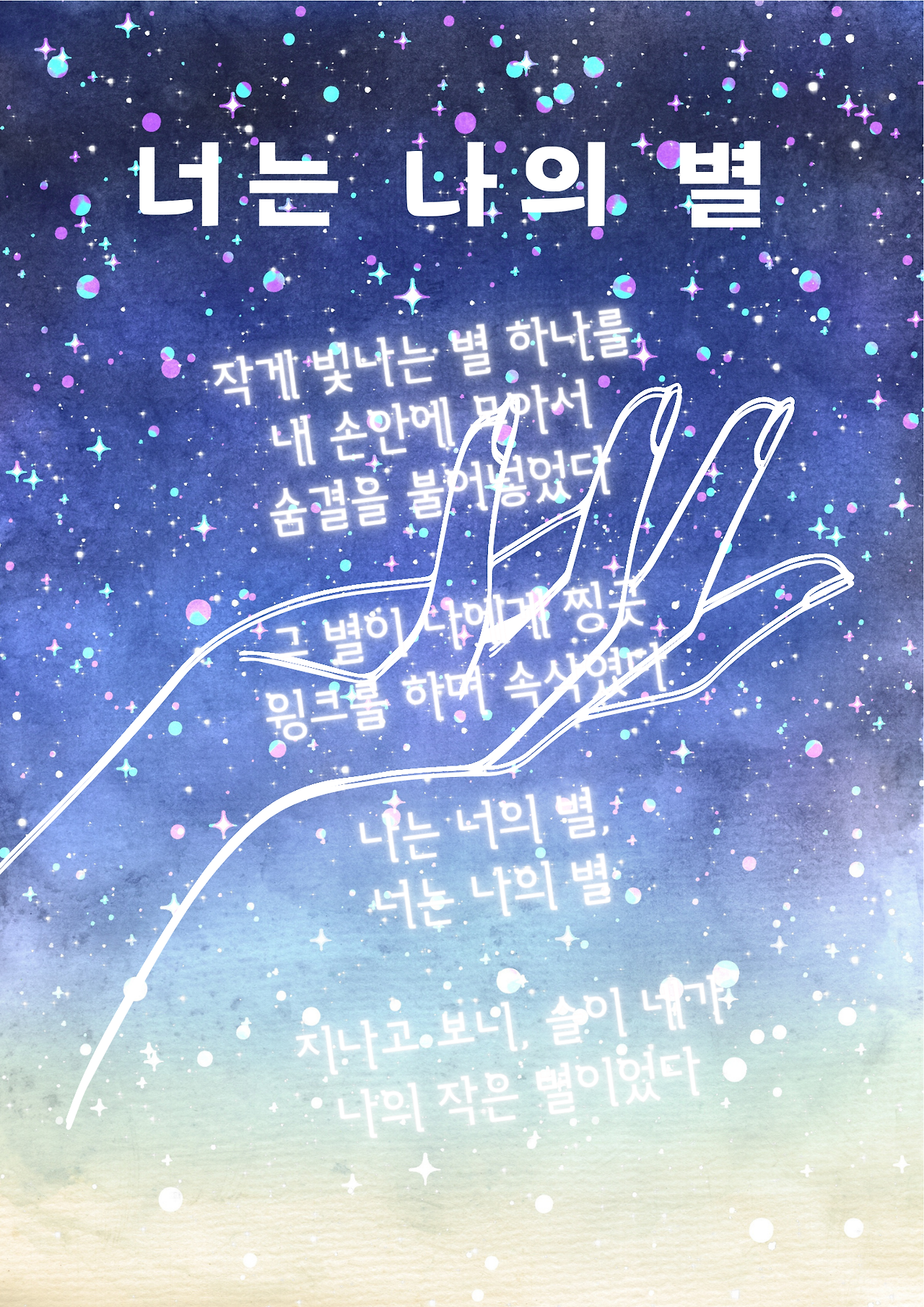 Blue Cream Star Sky Watercolor Daily Journal Cover A4 Document (1).png