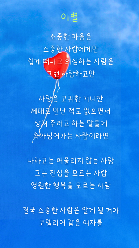 파랑 빨강 하늘과 풍선 사진 심플한 미니멀한 사랑고백 포스터 (450 x 800 px) (1).png