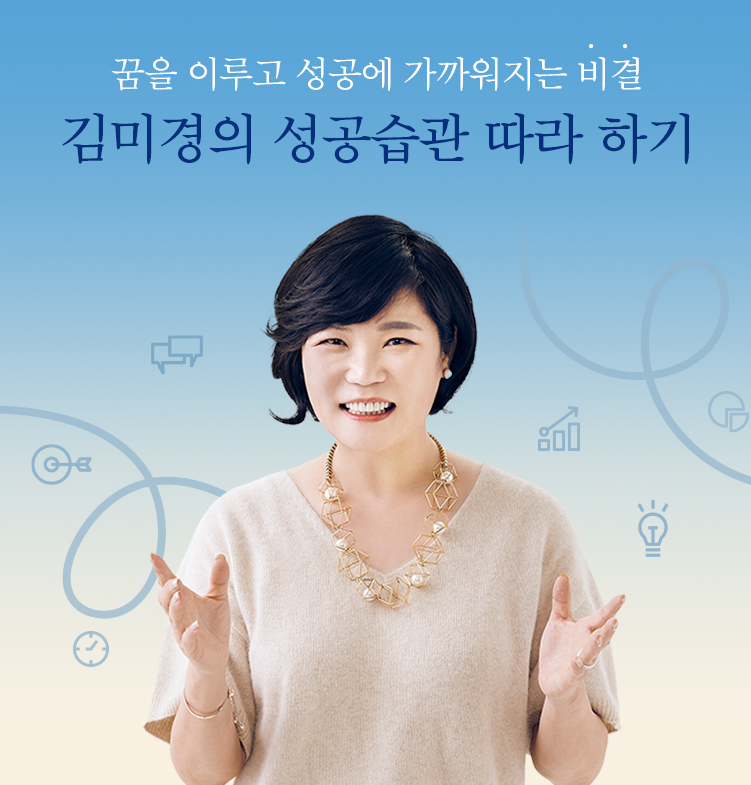 김미경의 성공습관.png