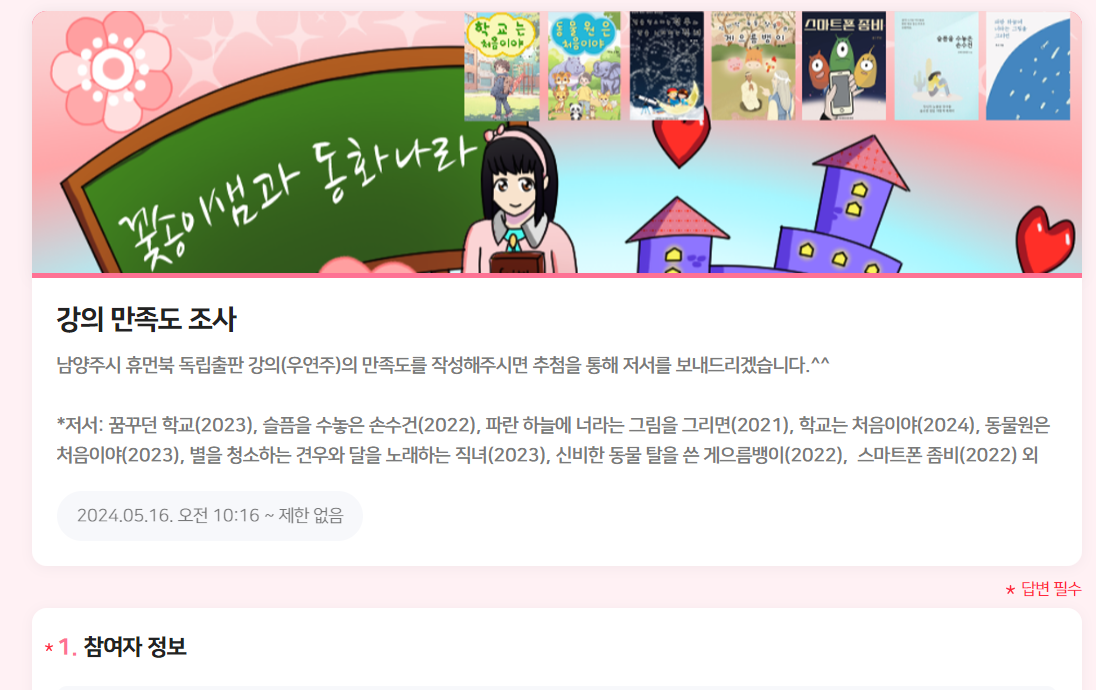 강의 만족도 조사 설문 화면.png