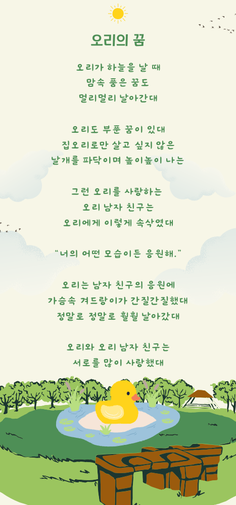 Yellow and Green Illustrated Playful Cute Duck Quote Desktop Wallpaper (500 x 800 px) (467 x 1000 px).png