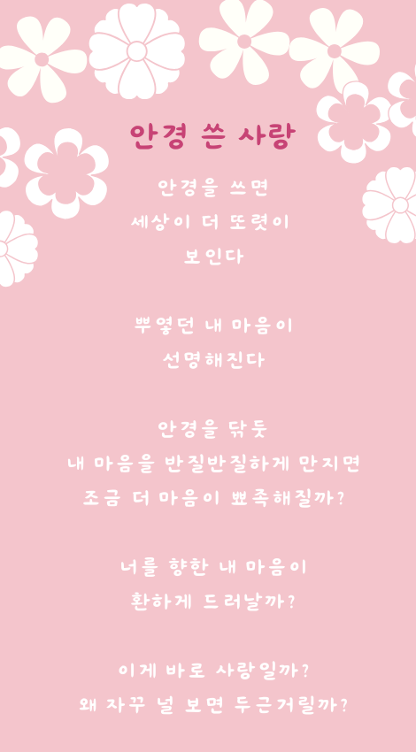 분홍색 무늬 꽃 소녀 결혼식 카드 (470 x 850 px).png