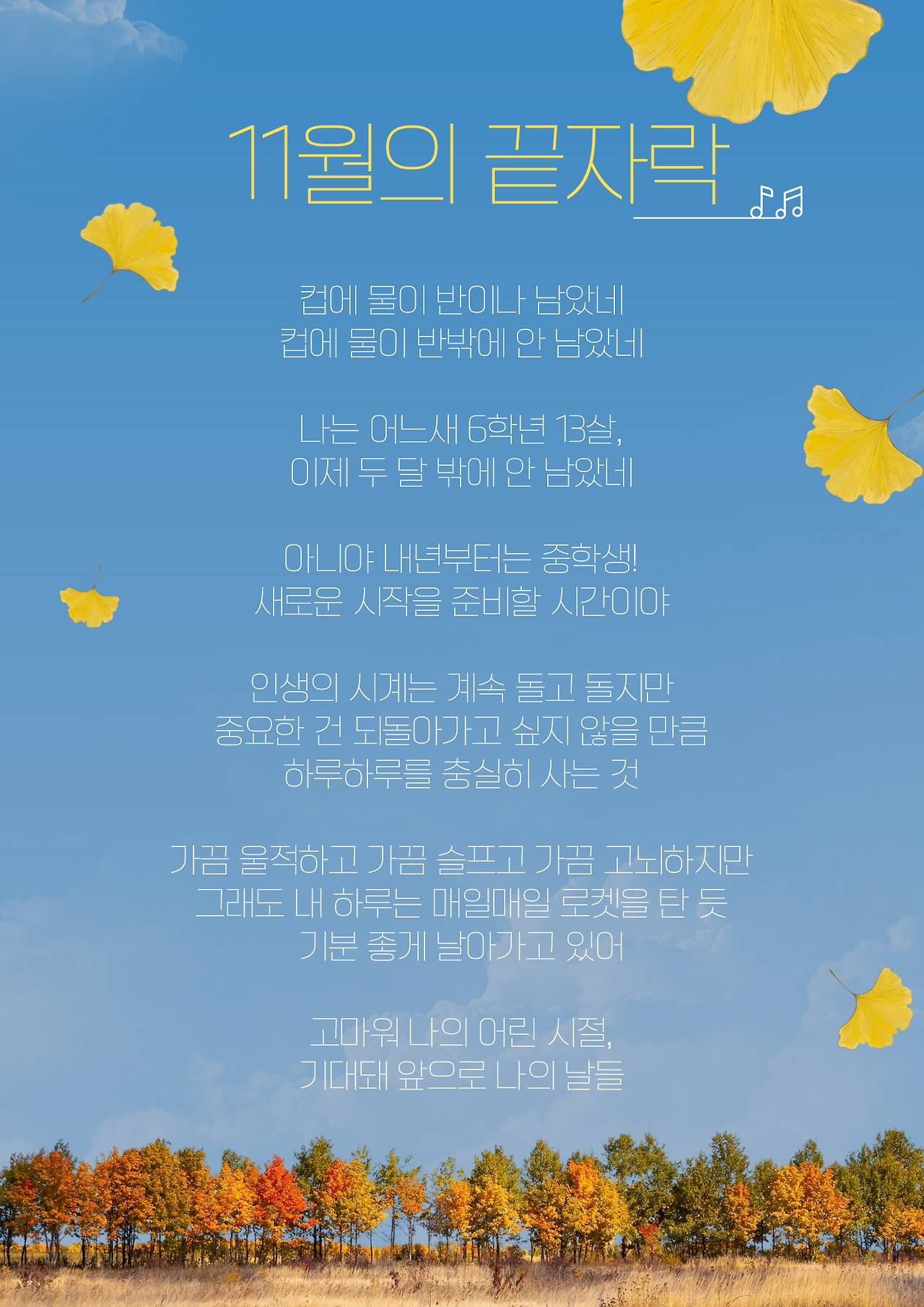 블루 깔끔한 일러스트레이션과 사진 가을 음악회 안내 포스터 (1).png