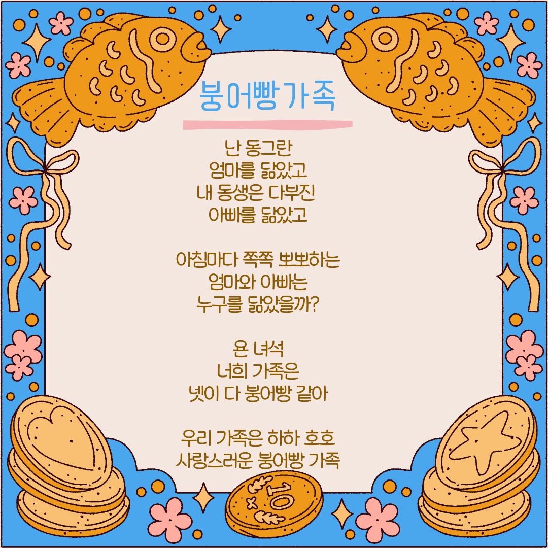 하늘색 갈색 일러스트 붕어빵 메뉴 홍보 인스타그램 포스트.png