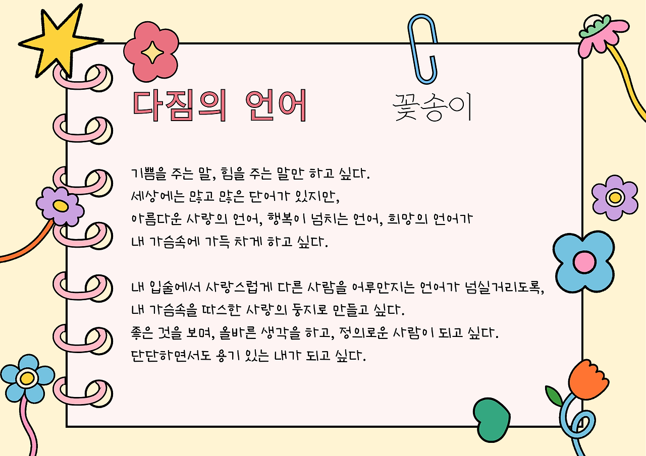 Beige Colorful Retro Illustrative Flower Love Letter Poster  (2).png