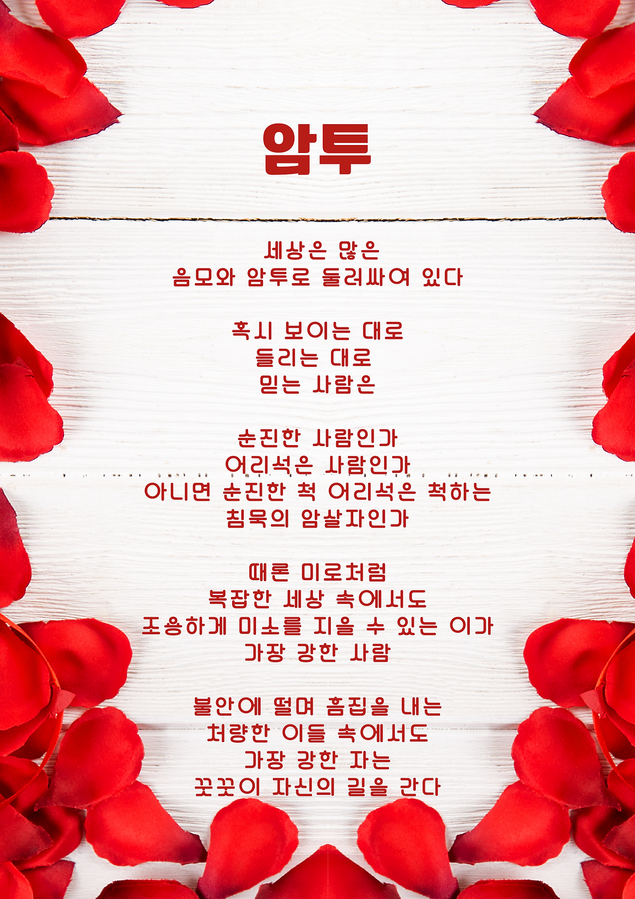 Red and White Rose Petals Valentine's Sale  Poster.png