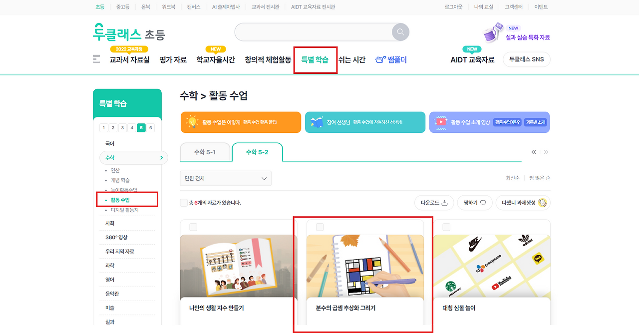 두클래스 초등.png