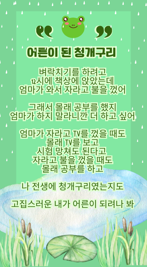 Green Cute Frog Quote Instagram Post (470 x 850 px).png