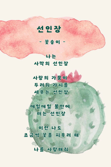 Watercolor Cactus Months of the Year Posters (467 x 700 px).png