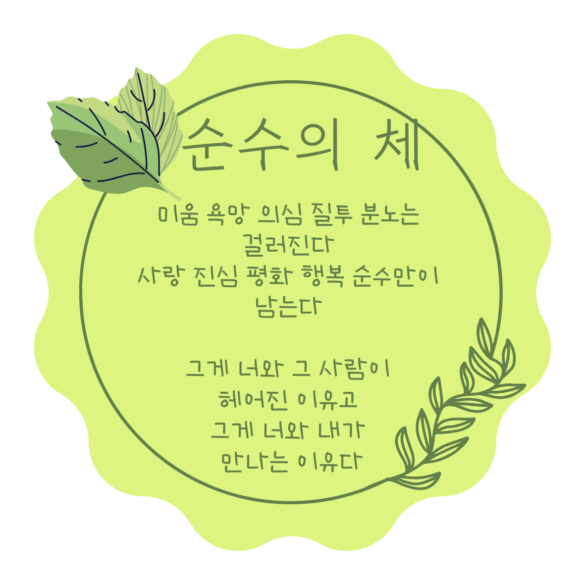 Green Pure Natural 100% Circle Sticker.png